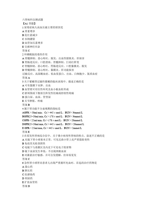 六肾病科自测试题