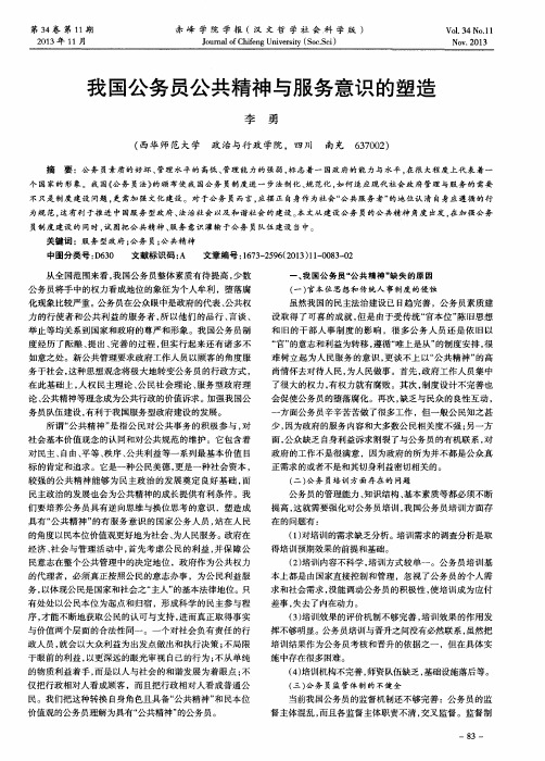 我国公务员公共精神与服务意识的塑造