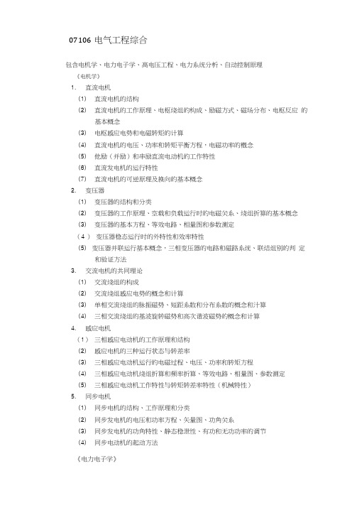 07106电气工程综合