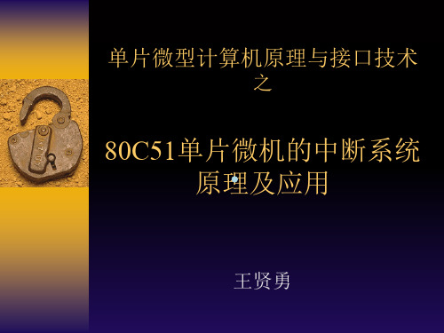 单片机第五章
