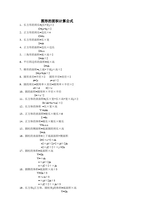 初中的面积公式归纳