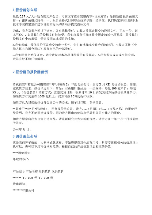 报价函怎么写