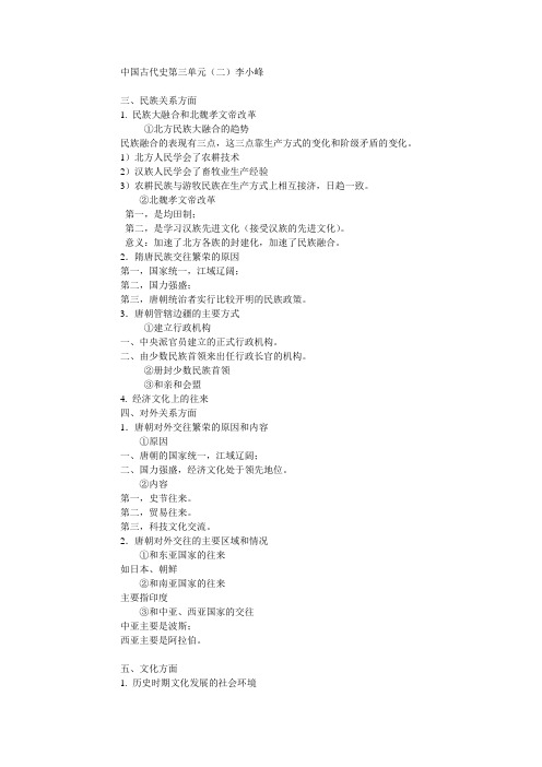 中国古代史第三单元