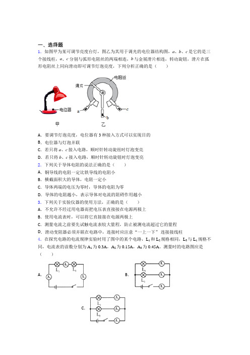 宜昌市初中物理九年级全册期中检测(答案解析)