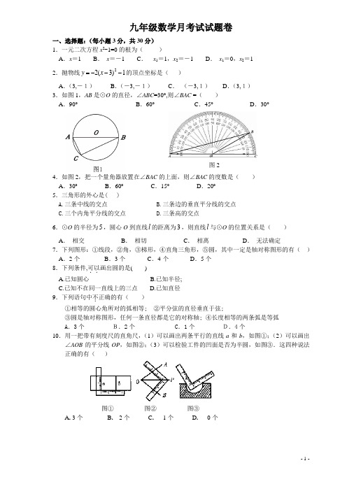 杭州育才中学初三上数学12月月考试题及答案