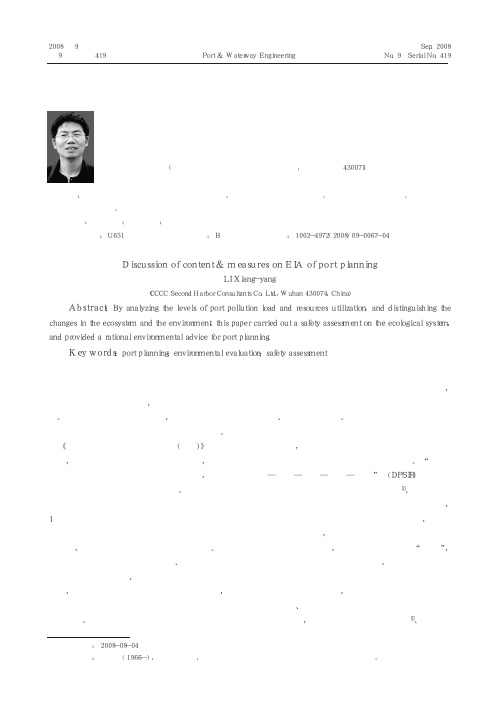 港口规划的环境影响评价内容和方法探析