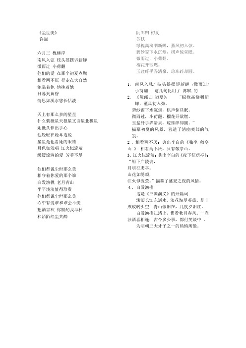歌词分析