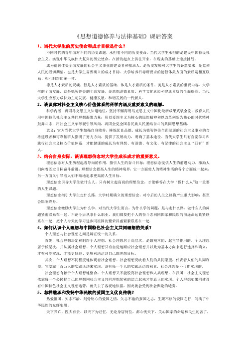 思修课后答案