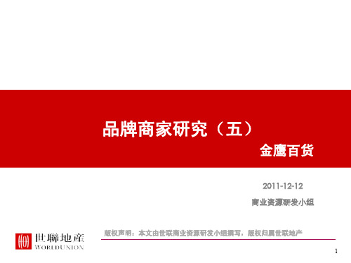 金鹰百货