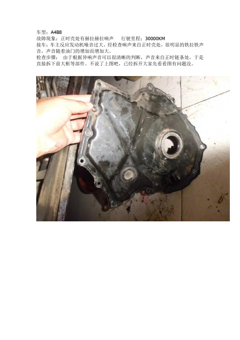 奥迪A4B8维修保养之正时异响案例