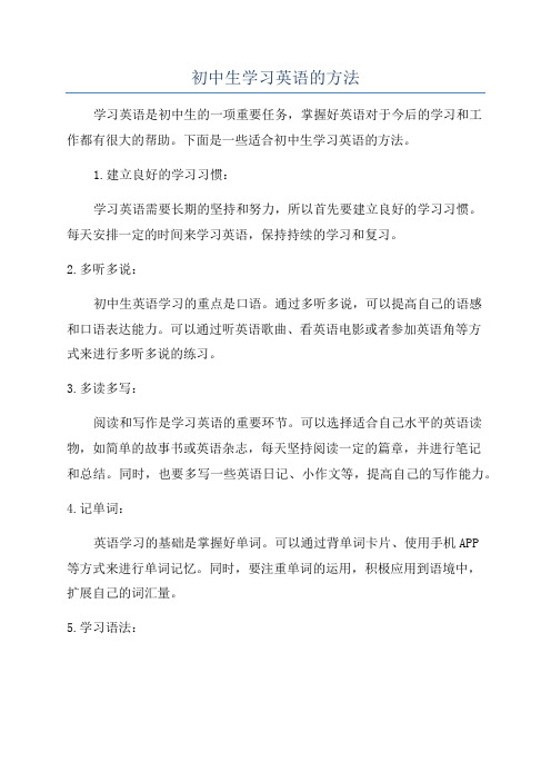 初中生学习英语的方法