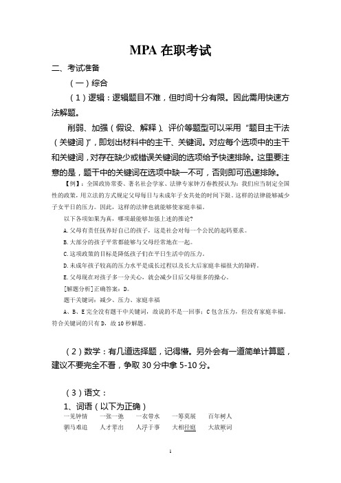 MPA在职考试复习全套资料