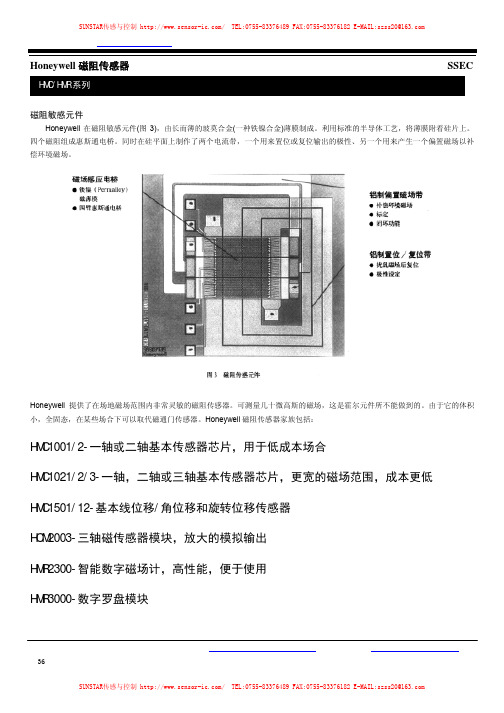 Honeywell HMC HMR 系列磁阻传感器 说明书