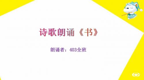 书香伴我行-班会 (1)
