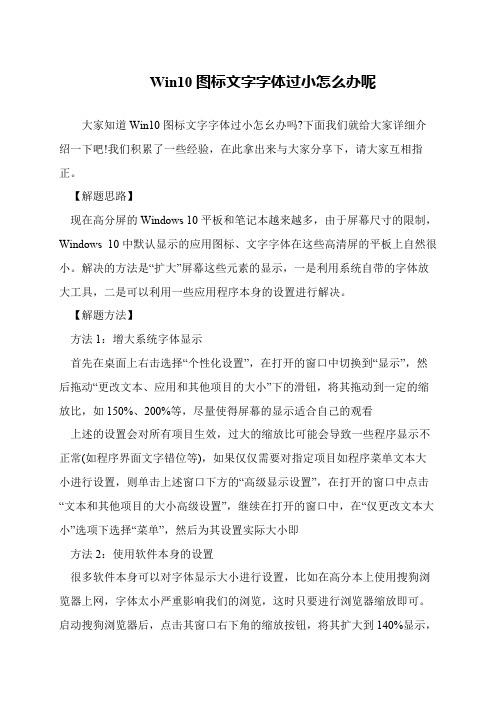 Win10图标文字字体过小怎么办呢