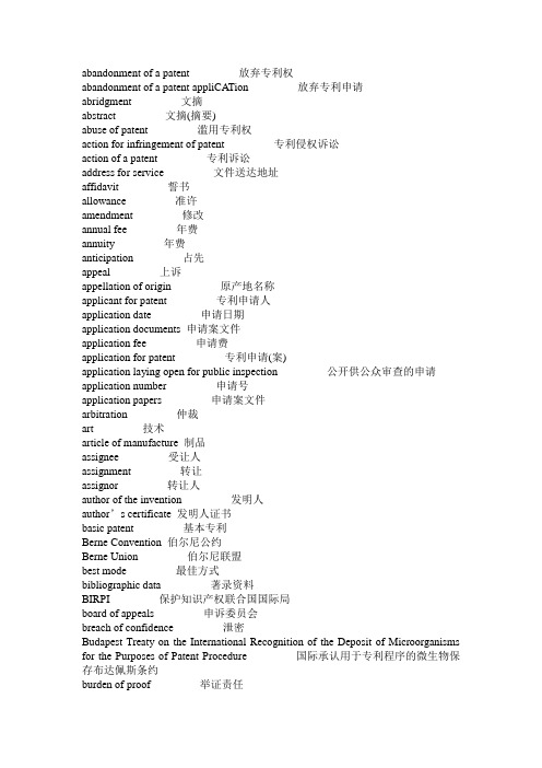 专利术语大全