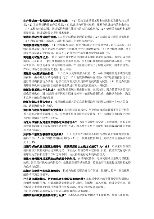 建筑结构实验知识点