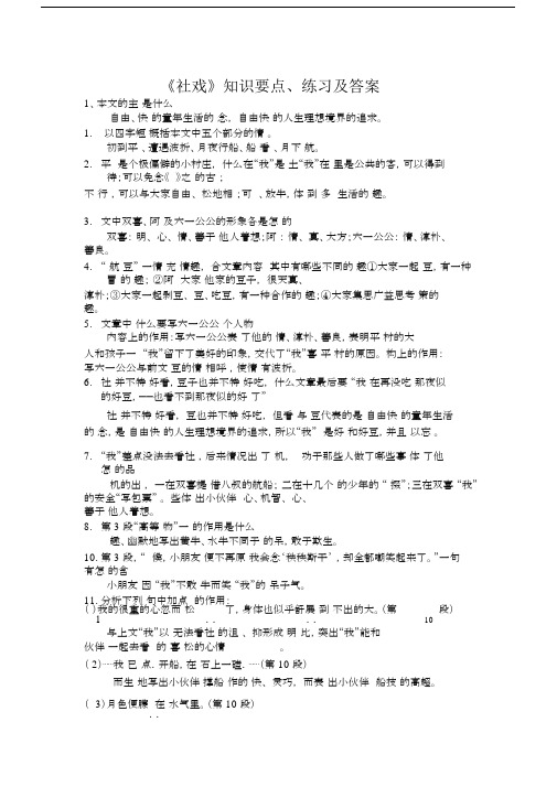 社戏知识点练习及答案.docx
