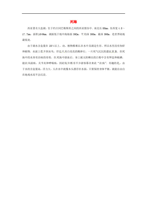 七年级数学上册 第二章 有理数 07  死海知识拓展 (新版)苏科版