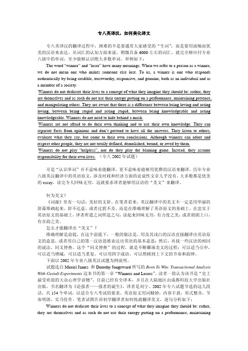 如何美化自己的译文