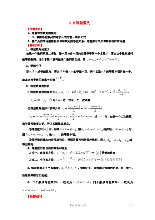 高考数学第一轮复习强化训练 5.2《等差数列》新人教版必修5