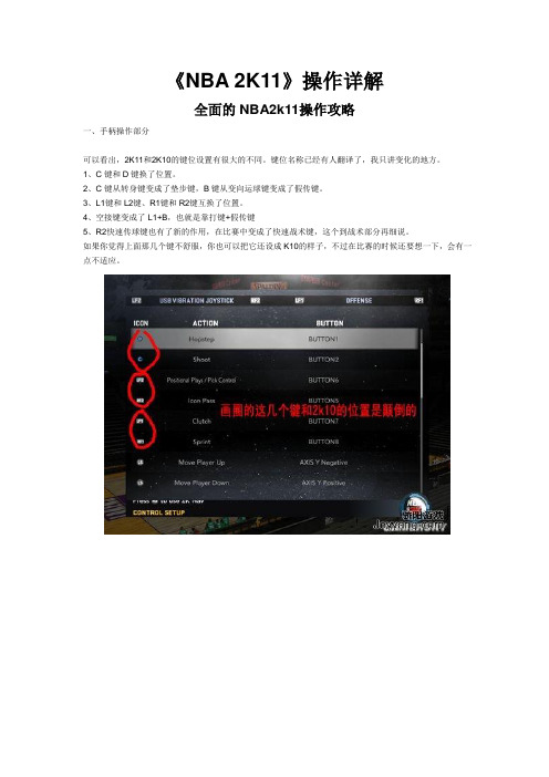 NBA2k11操作技巧