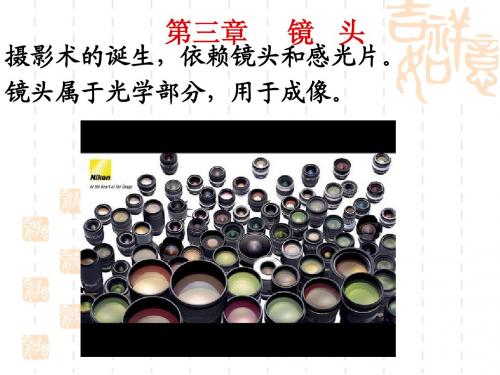 艺第三章 镜头