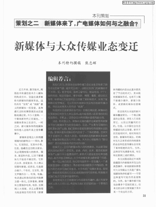 新媒体与大众传媒业态变迁