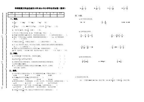 2014年人教版六年级下学期数学期末试题答案小升初试卷(1)