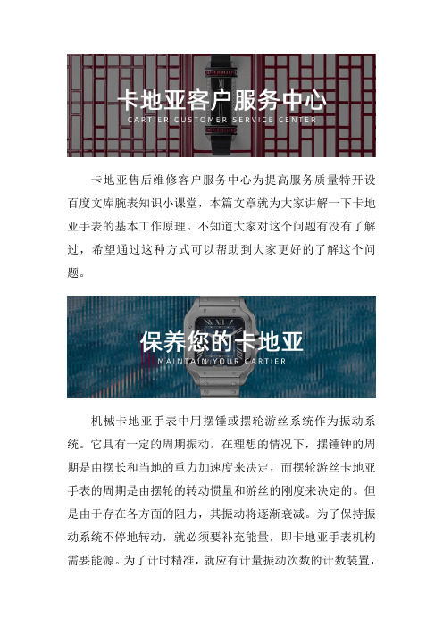卡地亚售后维修网点