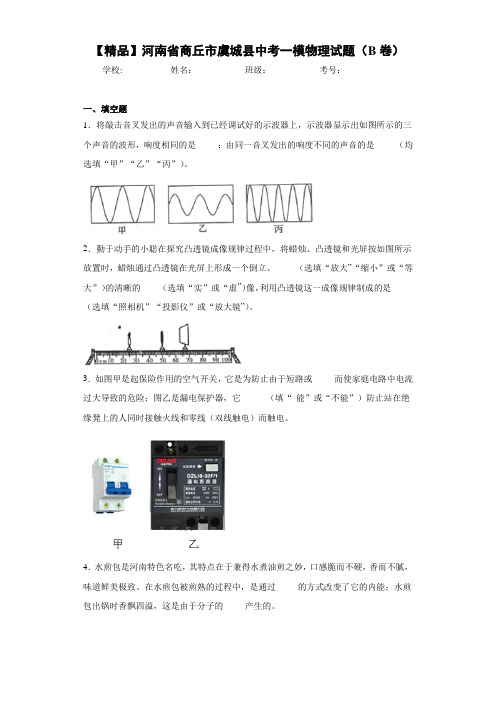 中考一模物理试题(B卷)(答案解析)