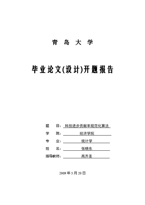 开题报告格式