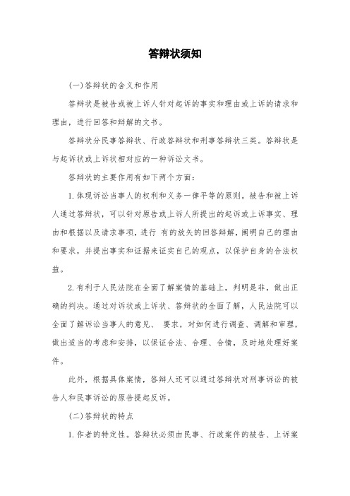 答辩状须知