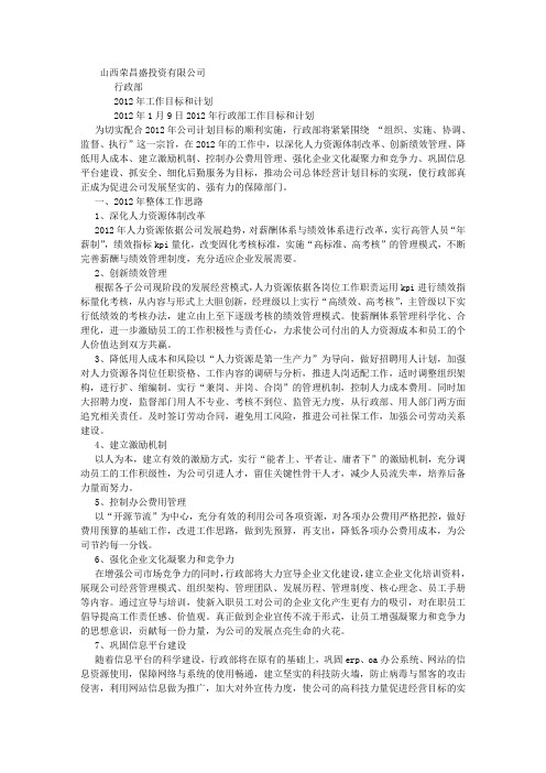 2012年行政部工作计划