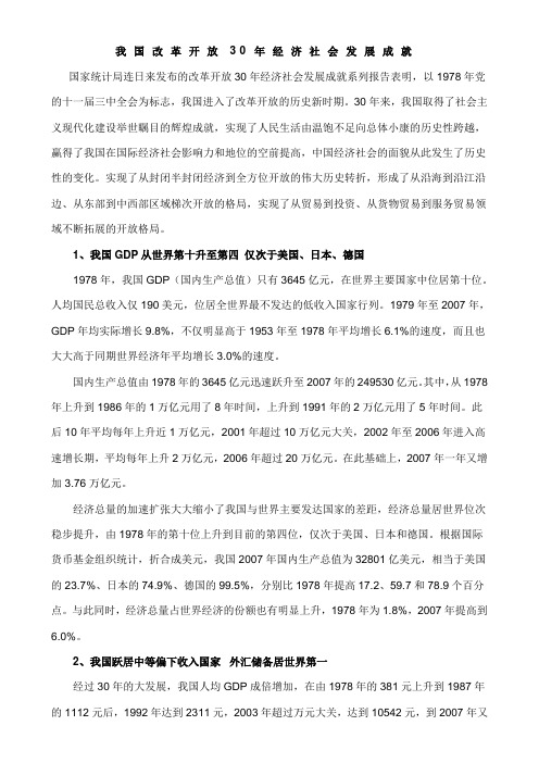 改革开放以来中国的经济变化