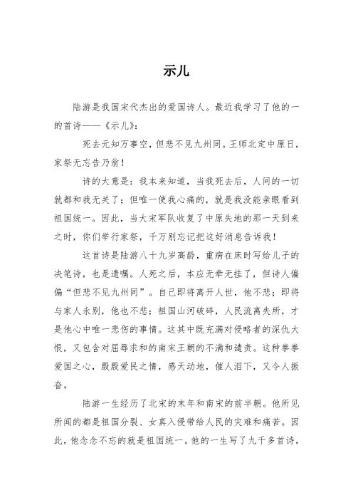小学议论文作文：示儿4