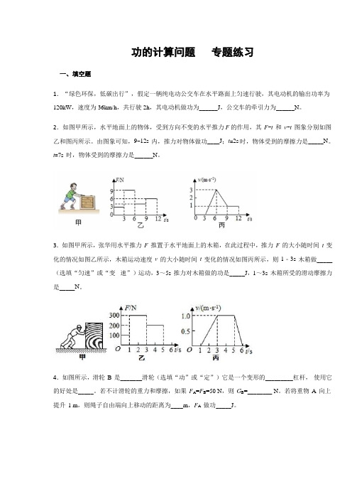 教科版八年级物理下册 功的计算问题  专题练习(含答案)