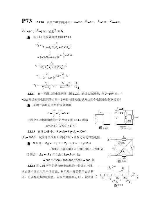 第二章_电路的分析方法