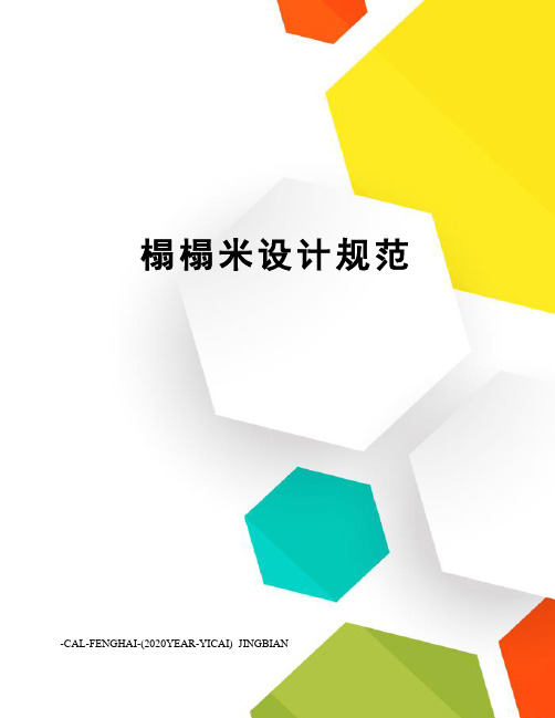 榻榻米设计规范
