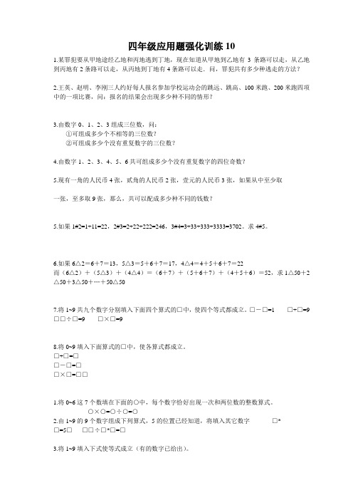 四年级应用题强化练习