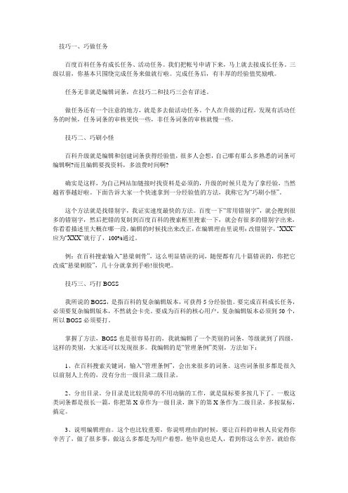 百度百科升级技巧大全