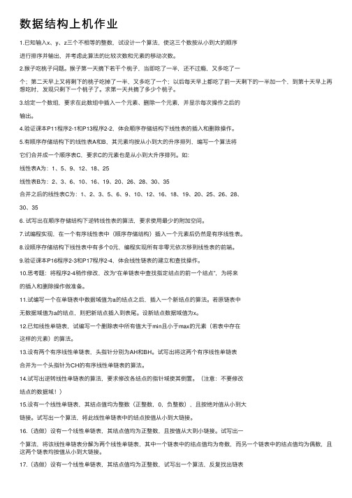 数据结构上机作业