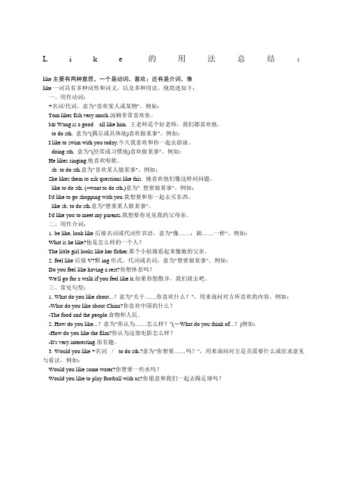 like的用法总结