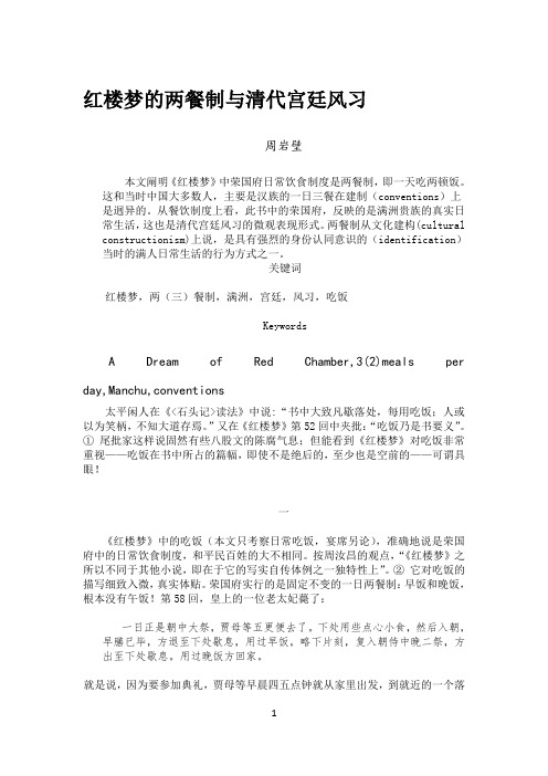 红楼梦两餐制和清代宫廷风习