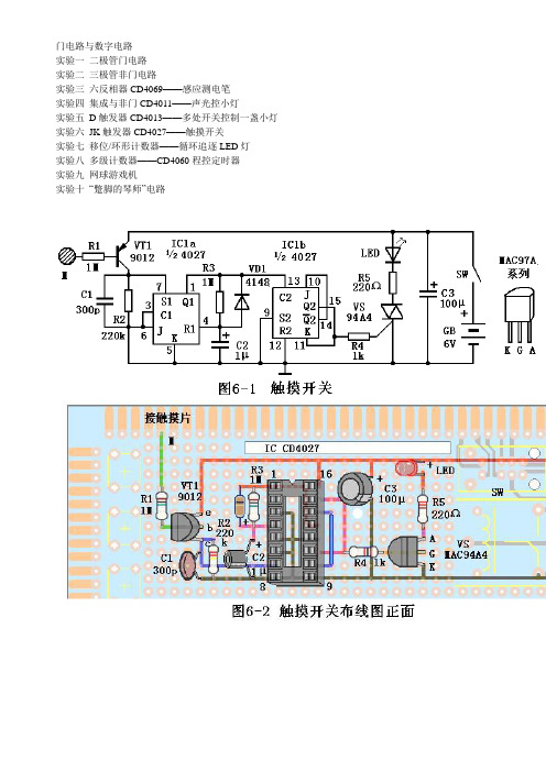 万能板电路制作