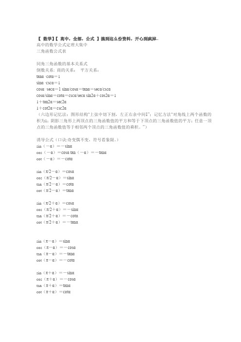 初中至大学数学公式,有用!
