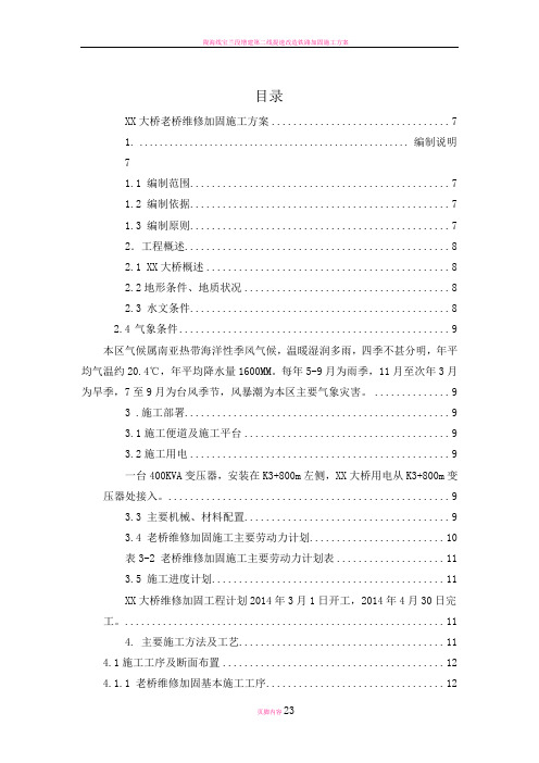 老桥维修加固施工方案