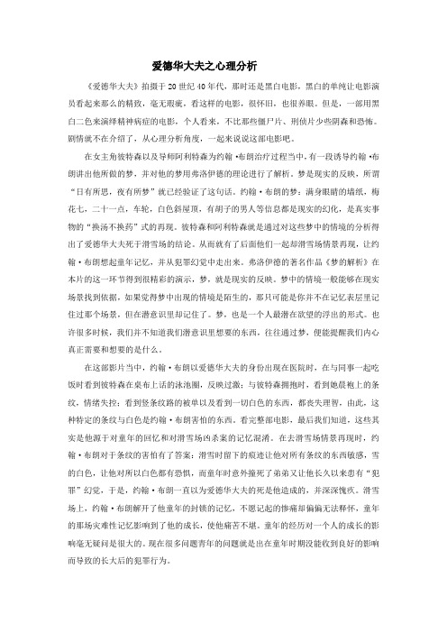 爱德华大夫之心理分析