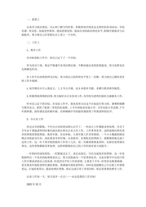 党员双争双评总结范文【精选】