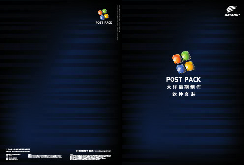 大洋非编软件post pack-20100402
